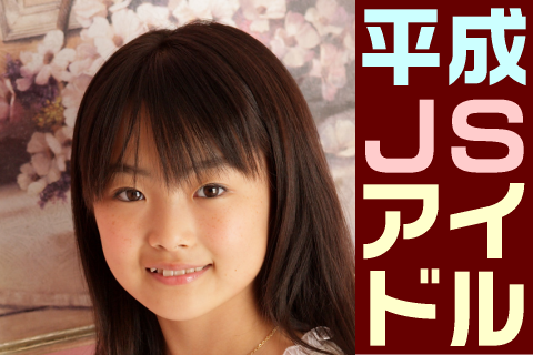 【高画質】平成JSアイドル フォトセット-001