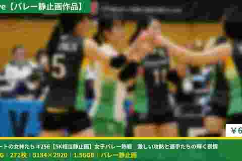 コートの女神たち＃256【5K相当静止画】女子バレー熱戦　...