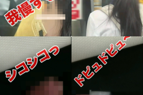 お尻を触っても我慢している娘に発射。。。