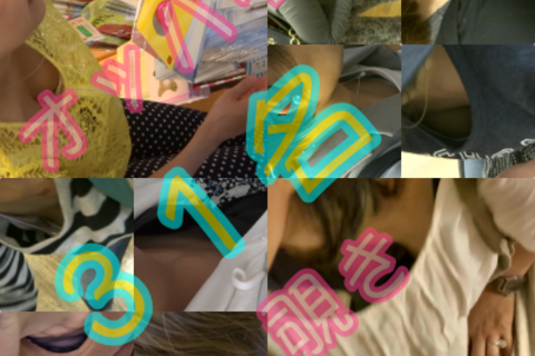 ゆる〜い胸元３１人