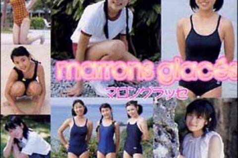 廃版IV　　マロングラッセ 井側さやか 木下百花 小山亜希