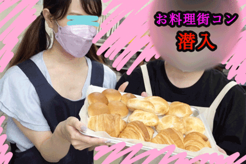 【街コン潜入☆お料理教室】【艶々ぽっちり乳首＆純白シミパン...