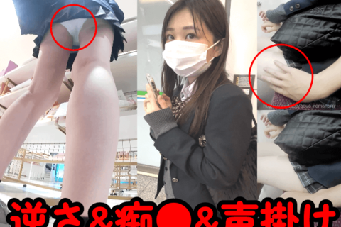 【超絶変態3コンボ】超絶美女に逆さ&amp;お触り&amp;声掛けw