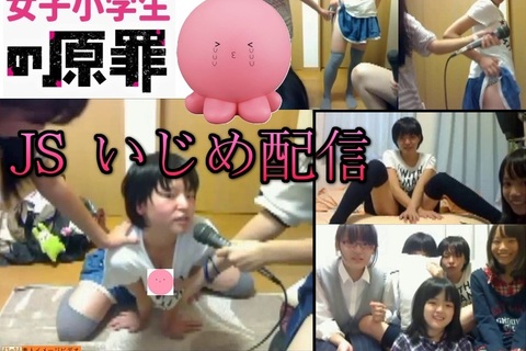 【女子S学生の原罪】 ノンフィクションSいじめ配信。メスガ...