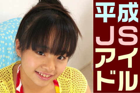 【高画質】平成JSアイドル フォトセット-004 Part2