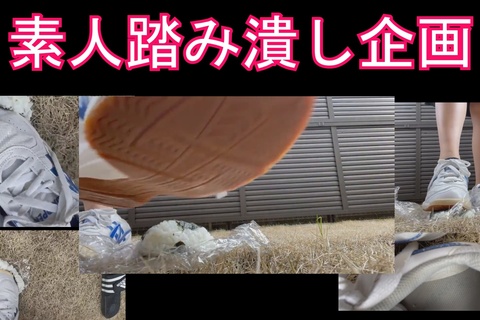 素人女性踏み潰し応援企画体育館シューズでおにぎりクラッシュ