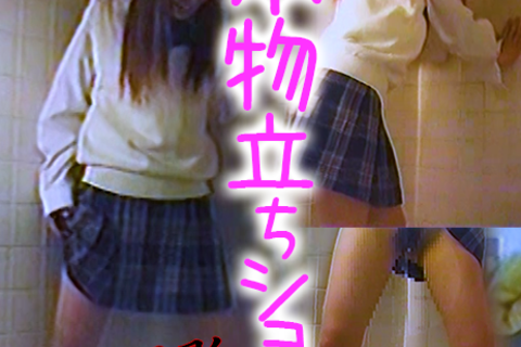 ブルセラ素人アルバイト放尿おしっこ立ちション制服ガニ股恥ず...