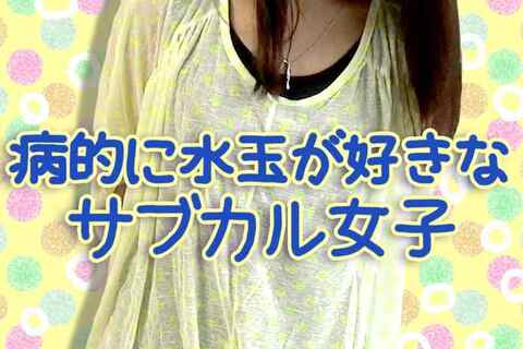 ●電子写真集●病的に水玉が好きなサブカル女子●彌生ちゃん1...