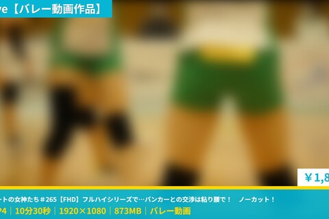 コートの女神たち＃265【FHD】フルハイシリーズで…バン...