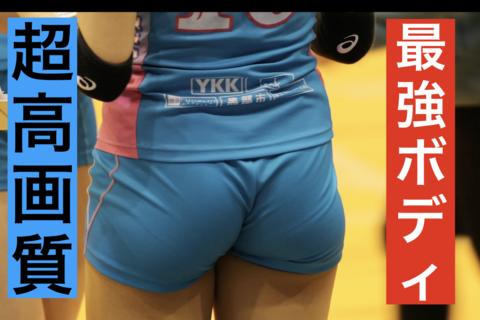 Sports girl17★肉感バレー★超高画質