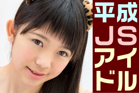 【高画質】平成JSアイドル フォトセット-024